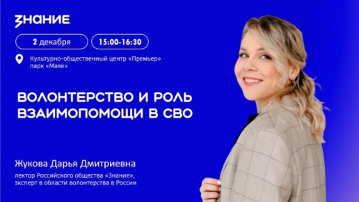 В Магадане пройдет встреча с одним из ключевых экспертов в области волонтёрства в России Дарьей Жуковой