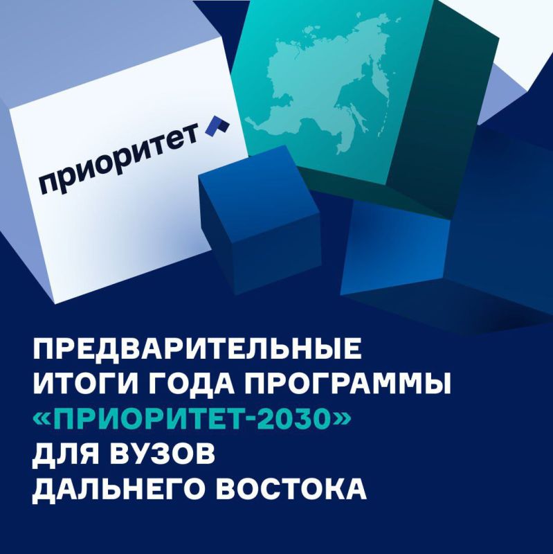 Программа «Приоритет-2030» показала хорошие результаты!