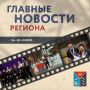 Колымчане продолжают делиться своими знаниями и наработками, прославлять родной регион за его пределами