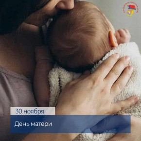 Поздравление спикера заксобрания Анатолия Широкова с Днем матери: