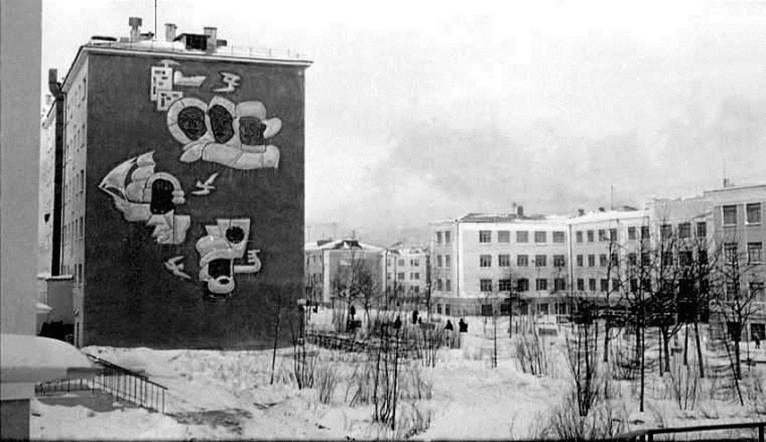 Автор магаданских монументальных панно Иван Васильев родился 88 лет назад