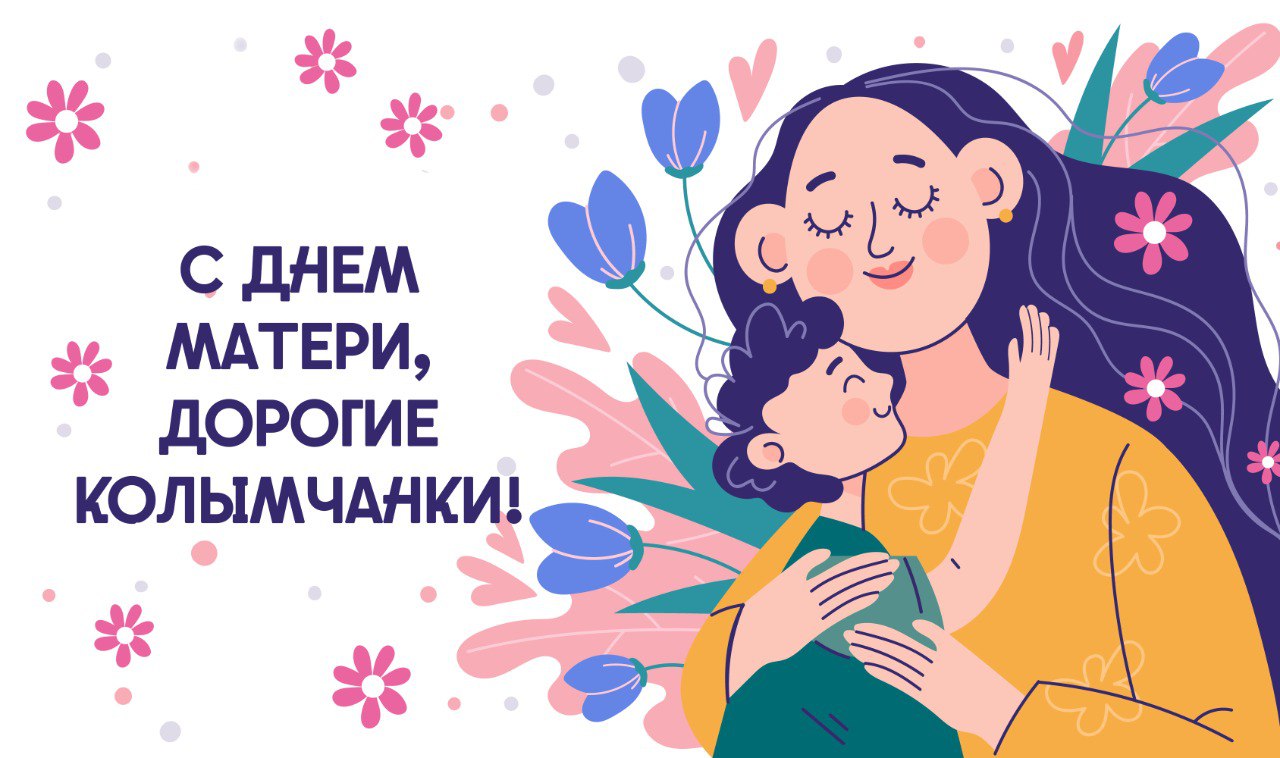 Сегодня отмечается День матери