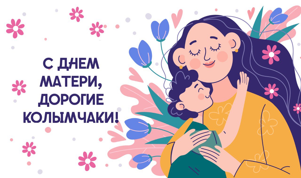 Сегодня отмечается День матери Сегодня отмечается День матери