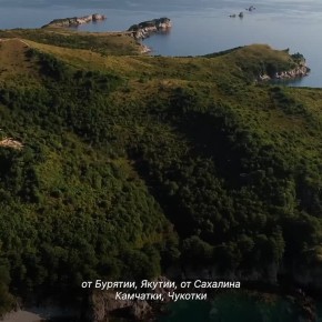 Дальний Восток – в центре внимания!