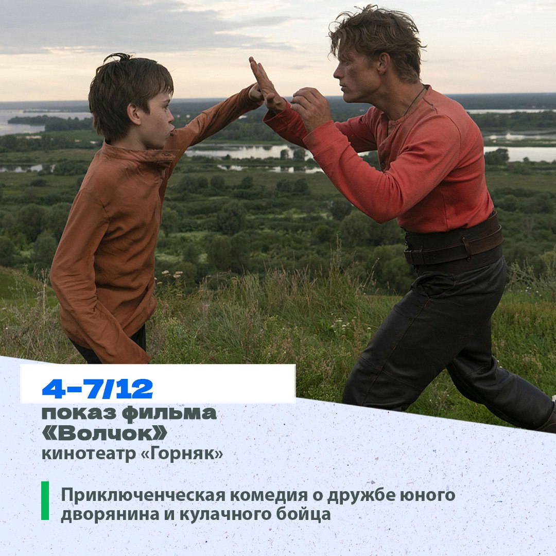 Встречаем первую неделю зимы вместе с Пушкинской картой! Минкульт Колымы представляет подборку интересных событий, которые можно посетить на неделе с 1 по 7 декабря Встречаем первую неделю зимы вместе с Пушкинской картой! Минкульт Колымы представляет подборку интересных событий, которые можно посетить на неделе с 1 по 7 декабря