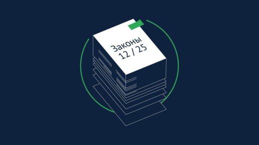 В Госдуме рассказали о законах, вступающих в силу в декабре