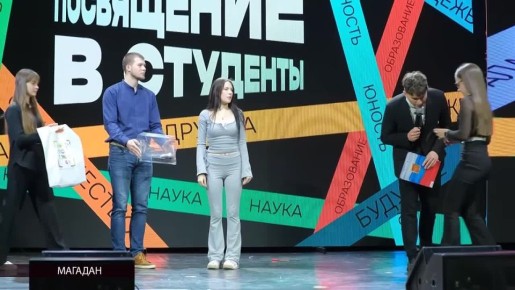 В этом году на Колыме более двух тысяч первокурсников