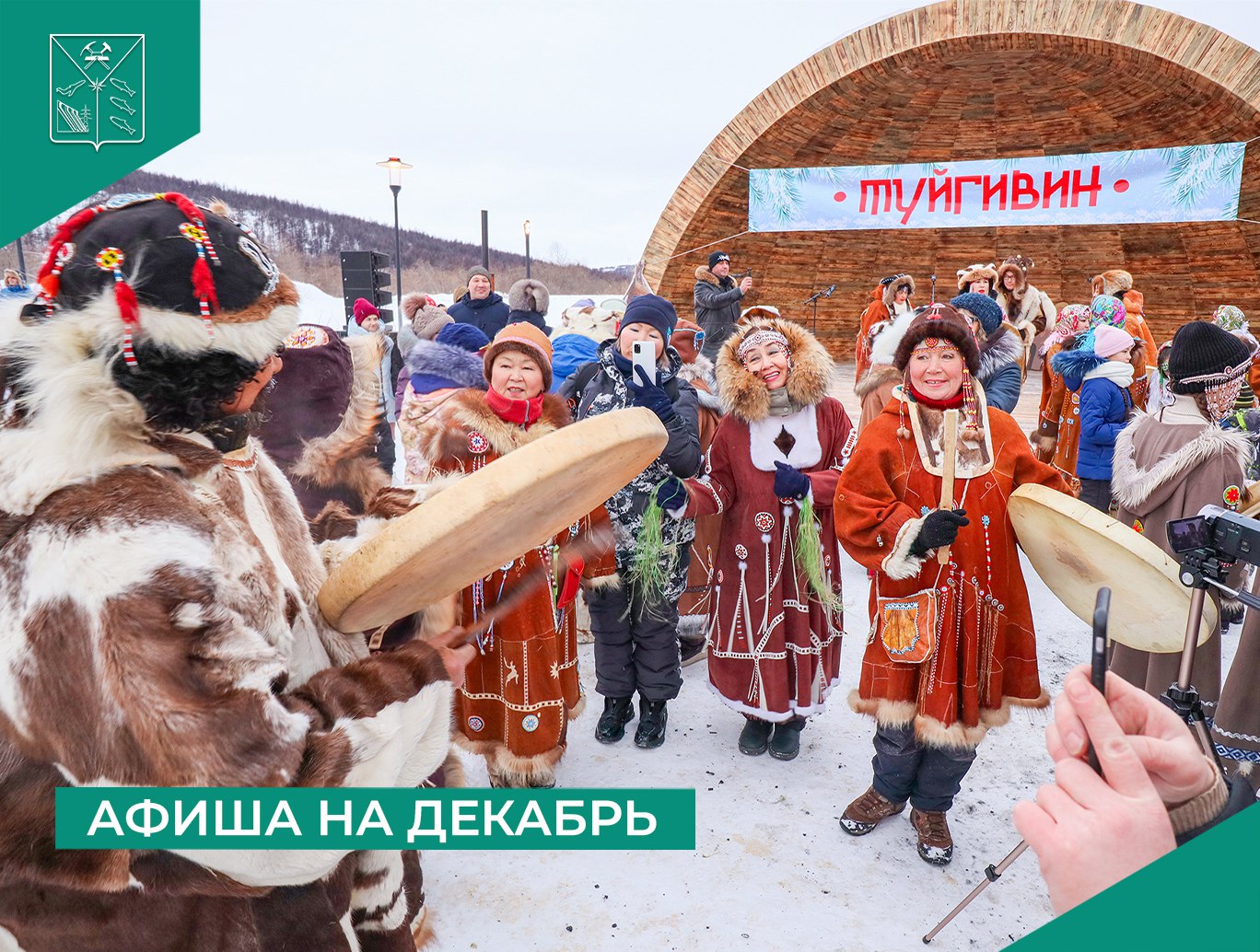 Традиционно в первый день месяца минкульт Колымы публикует афишу интересных событий