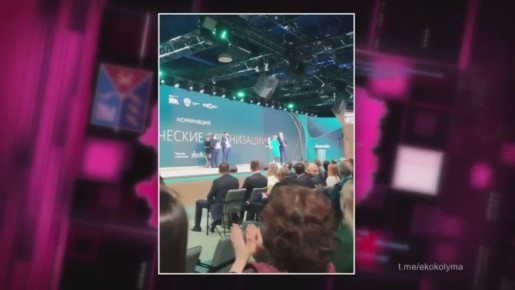 Магаданка Ульяна Матвиенко заняла первое место на всероссийской «Зеленой премии» среди некоммерческих организаций страны