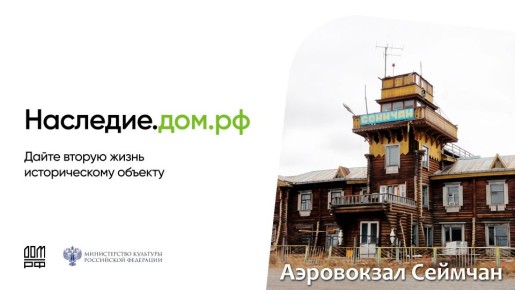 По информации отдела по охране объектов культурного наследия Правительства Магаданской области, на федеральном уровне запущен механизм поддержки инвесторов, готовых возвращать к жизни памятники истории и культуры