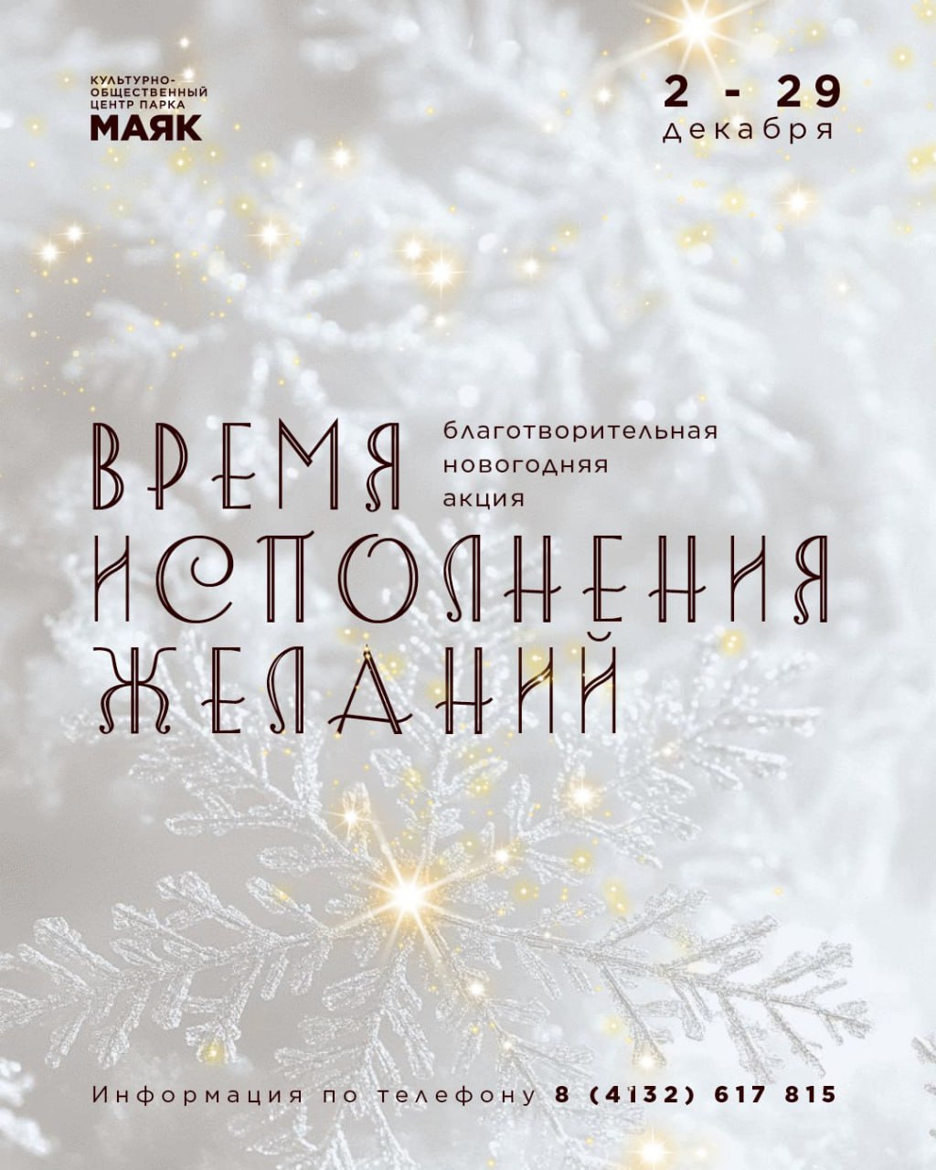 Исполните детское желание — станьте новогодним чудом! Исполните детское желание — станьте новогодним чудом!