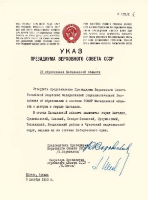 Сергей Носов: 72 года назад, 3 декабря 1953, образована Магаданская область