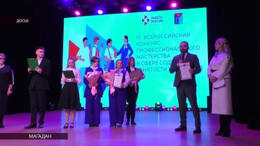 Руководитель сусуманского Центра занятости населения вошел в топ-5 кадровых консультантов страны