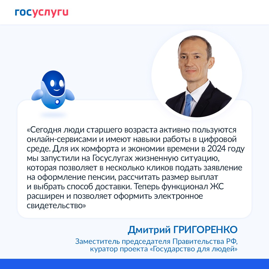 Электронное свидетельство пенсионера – в несколько кликов Электронное свидетельство пенсионера – в несколько кликов
