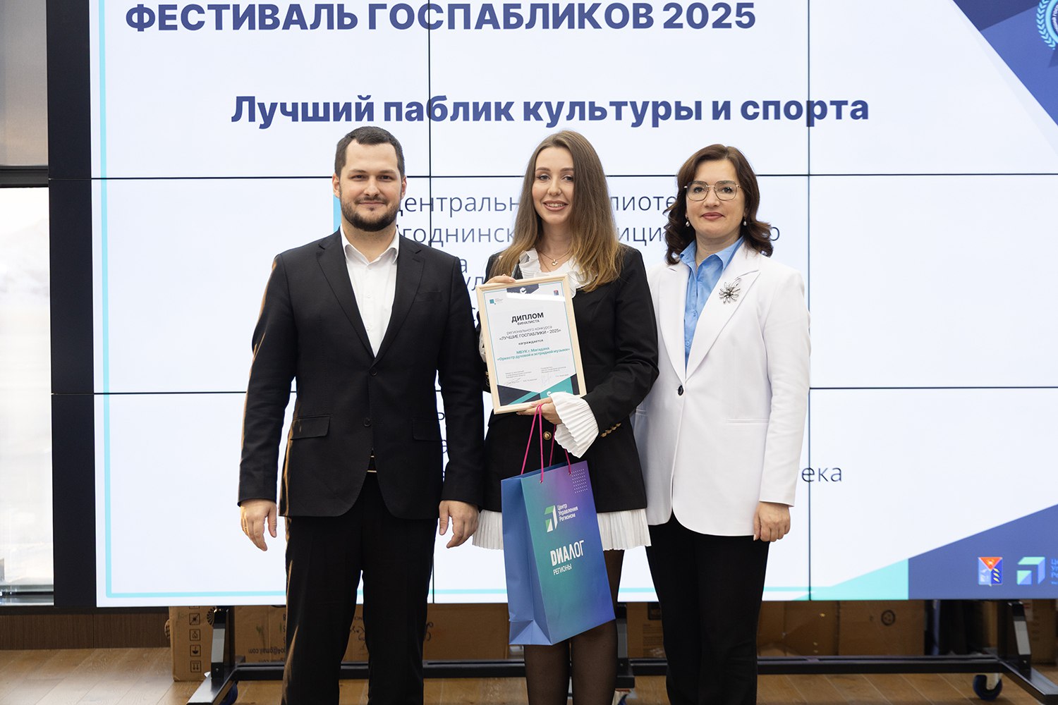 В Магадане подвели итоги регионального конкурса «Лучшие госпаблики–2025» В Магадане подвели итоги регионального конкурса «Лучшие госпаблики–2025»