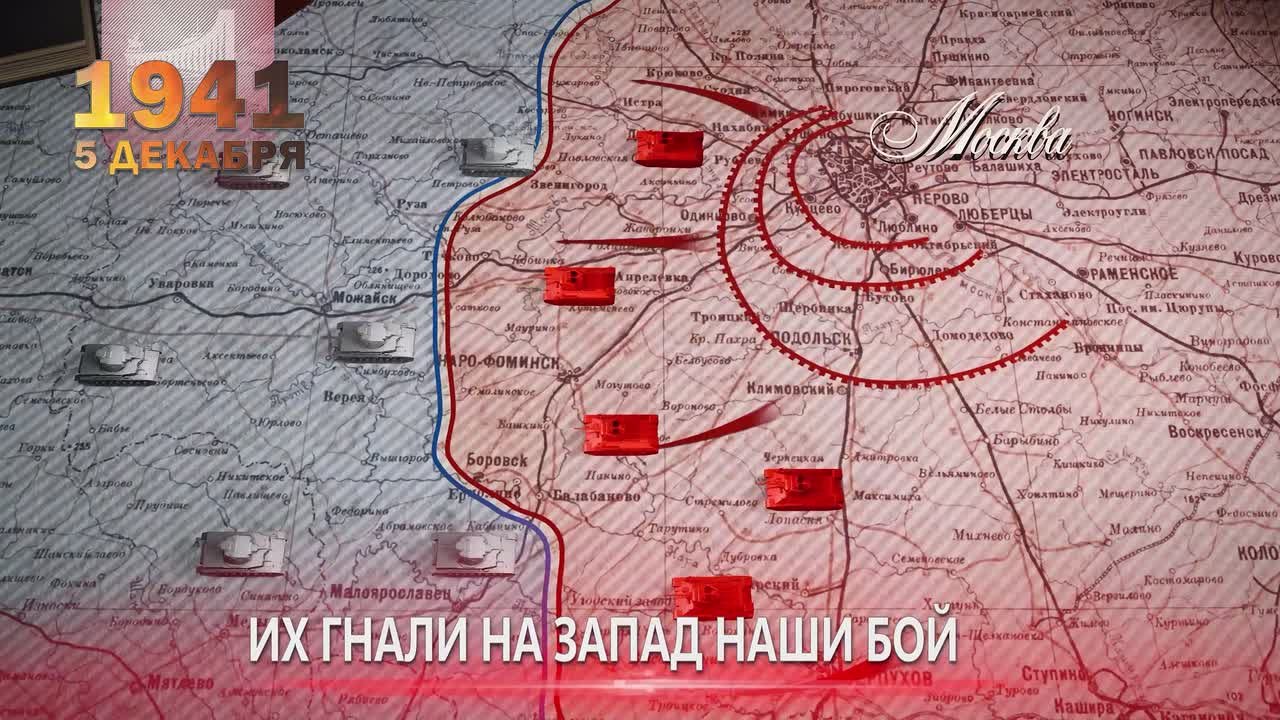 Начало контрнаступления под Москвой