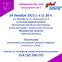 Министр труда и социальной политики Магаданской области Наталья Александровна Болгова совместно с филиалом фонда «Защитники Отечества» приглашают на личный приём участников специальной военной операции и членов их семей