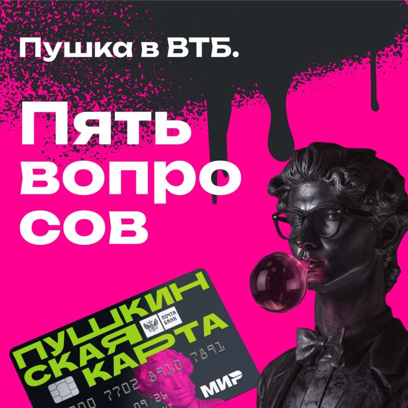 Пушкинская карта переезжает в ВТБ