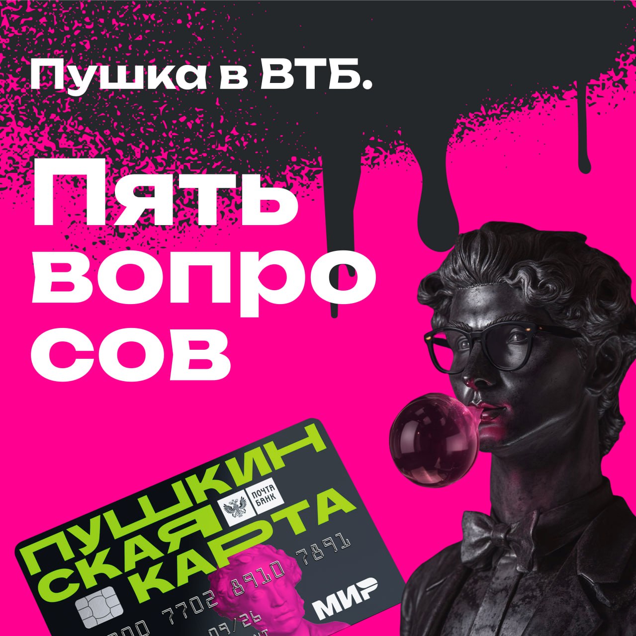 Пушкинская карта переезжает в ВТБ