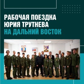 В сердце Дальнего Востока закладывается фундамент будущего