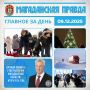 ГЛАВНОЕ ЗА ДЕНЬ. Магаданцы возложили цветы в память о Героях Отечества - Фоторепортаж «МП» Прямая линия с губернатором Магаданской области пройдет 11 декабря - Итоги года и ответы на вопросы жителей Главную городскую елку...