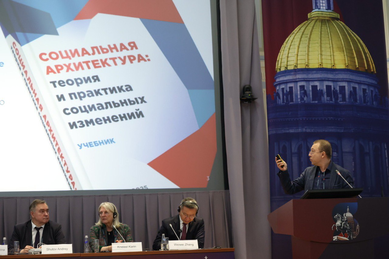 Российские ученые представили первый в мире учебник по социальной архитектуре