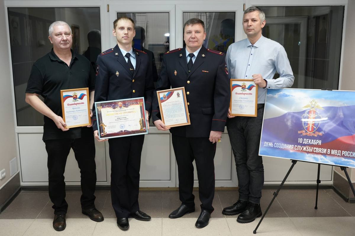 10 декабря – День создания службы связи МВД России и Центра профессиональной подготовки УМВД России по Магаданской области 10 декабря – День создания службы связи МВД России и Центра профессиональной подготовки УМВД России по Магаданской области