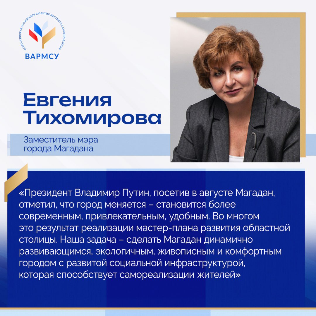 План комплексного социально-экономического развития Магадана представили в Москве План комплексного социально-экономического развития Магадана представили в Москве