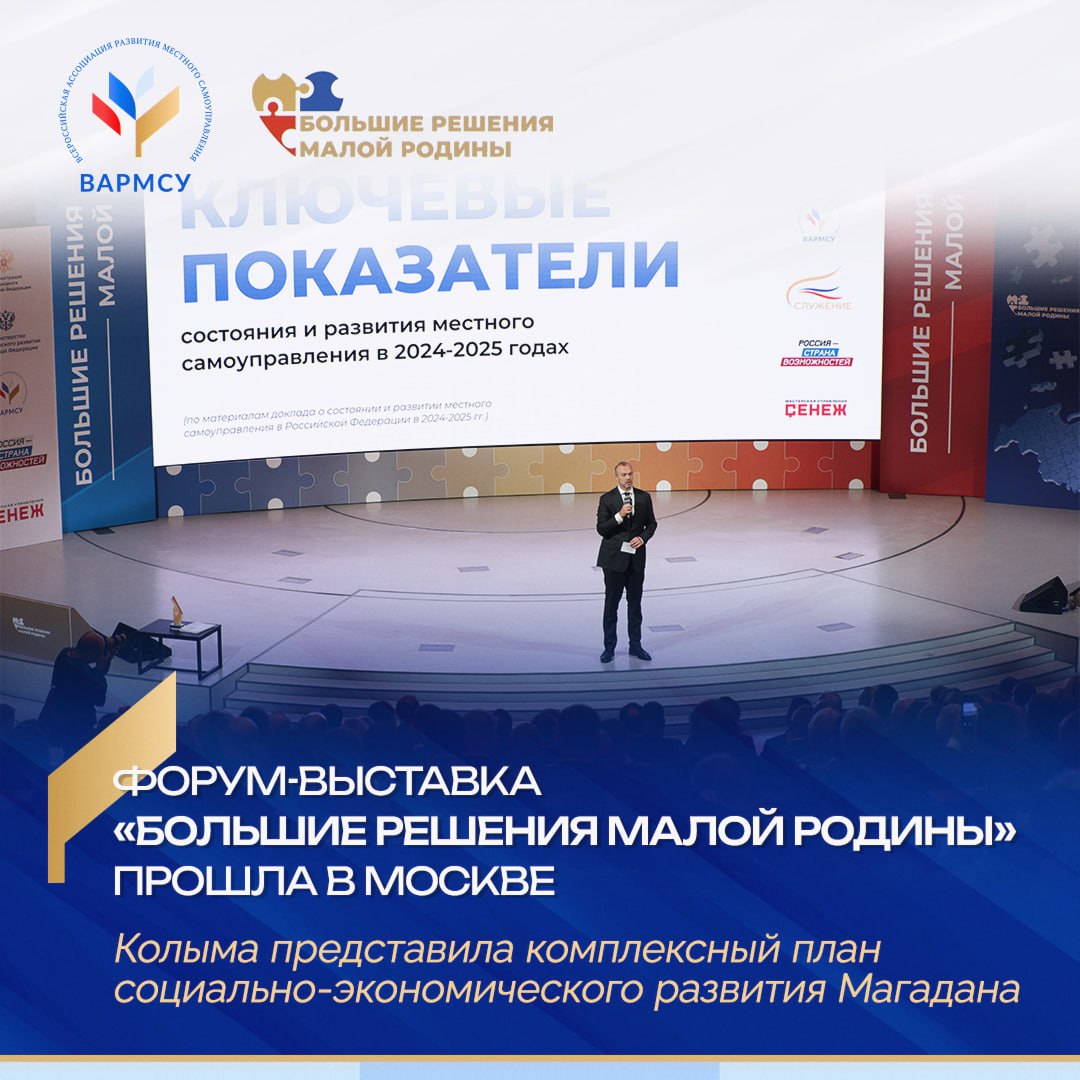 План комплексного социально-экономического развития Магадана представили в Москве