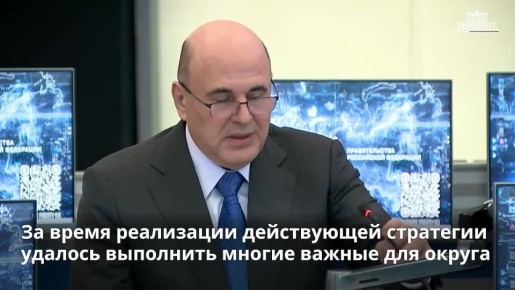 Сергей Носов: Стратегию развития Дальнего Востока до 2030 года с прогнозом до 2036-го обсудили в координационном центре Правительства РФ под председательством Михаила Мишустина