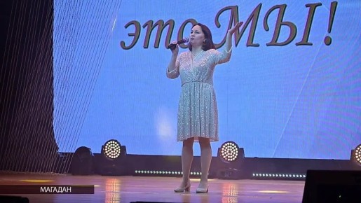 Трудовые коллективы и жители Магаданской области представили 34 выступления в фестивале-конкурсе самодеятельного творчества