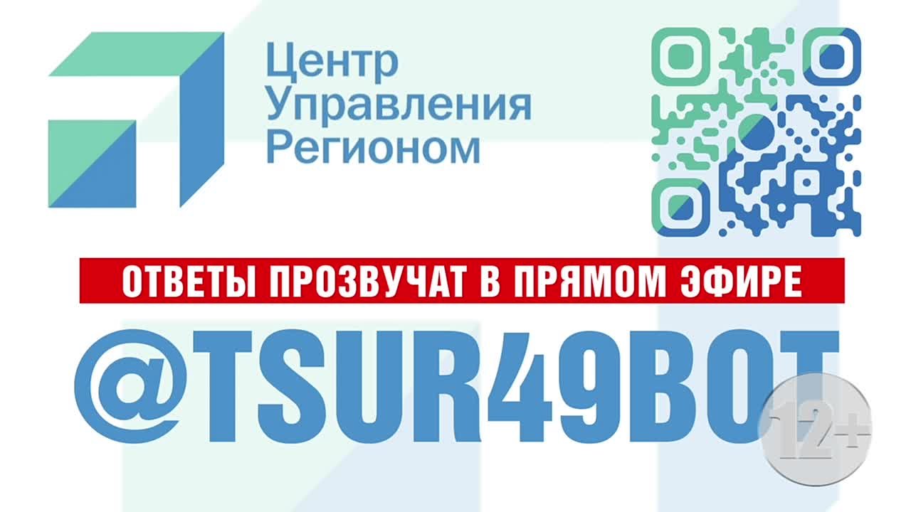 Сегодня в 14.30 на телеканале «Колыма-Плюс» и в наших социальных сетях прямая линия с Сергеем Носовым