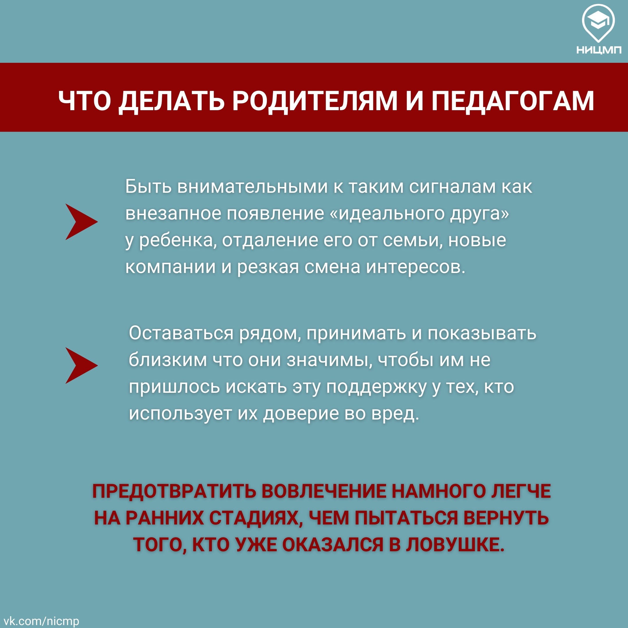 Памятка для детей и родителей Памятка для детей и родителей