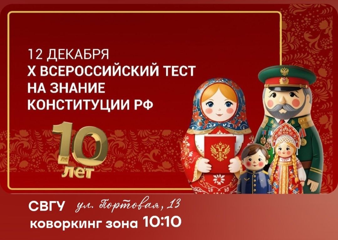 Проверьте свои знания основного закона России с X Всероссийским тестом на знание Конституции РФ