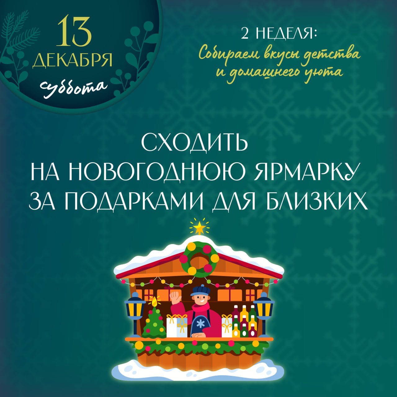 В субботу в Магадане проходит традиционная новогодняя ярмарка колымских мастеров