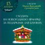 В субботу в Магадане проходит традиционная новогодняя ярмарка колымских мастеров