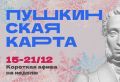 Куда сходить по Пушкинской карте в Магаданской области c 15 по 21 декабря