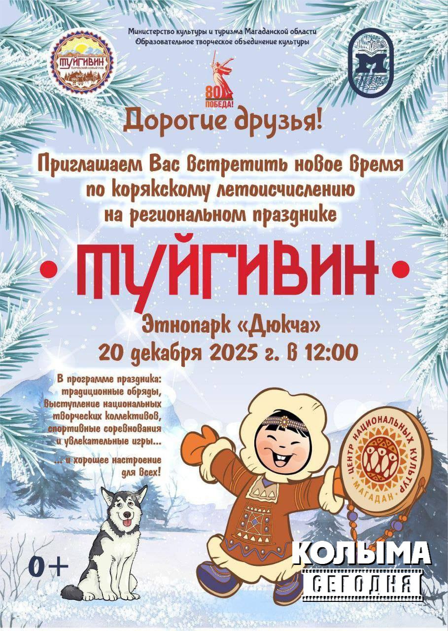 Корякский Новый год (Туйгивин) — это древний праздник зимнего солнцестояния!