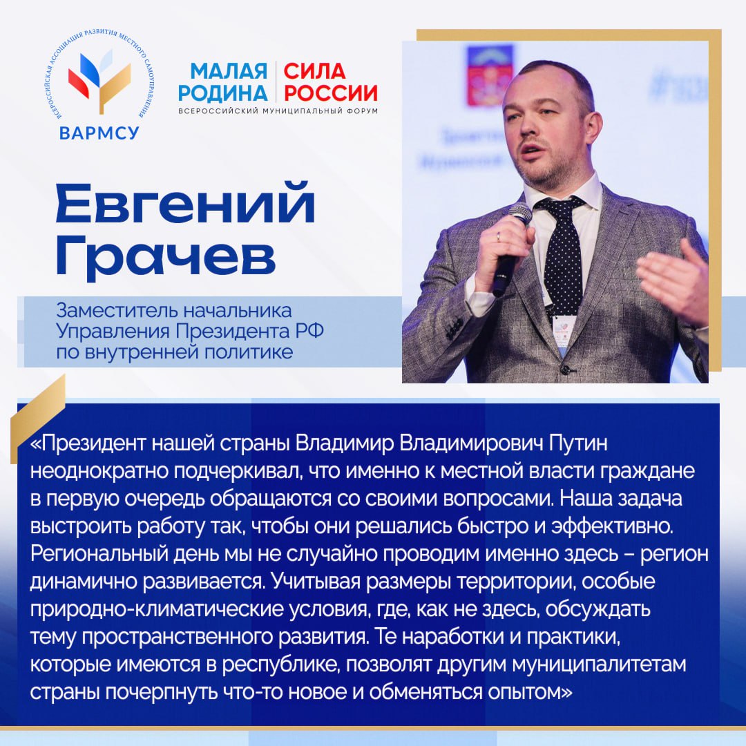 В Якутске завершились региональные дни III Всероссийского муниципального форума «МАЛАЯ РОДИНА – СИЛА РОССИИ» В Якутске завершились региональные дни III Всероссийского муниципального форума «МАЛАЯ РОДИНА – СИЛА РОССИИ»