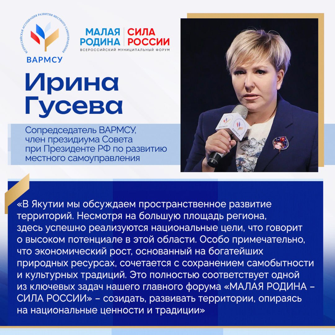В Якутске прошли региональные дни III Всероссийского муниципального форума «МАЛАЯ РОДИНА – СИЛА РОССИИ» В Якутске прошли региональные дни III Всероссийского муниципального форума «МАЛАЯ РОДИНА – СИЛА РОССИИ»