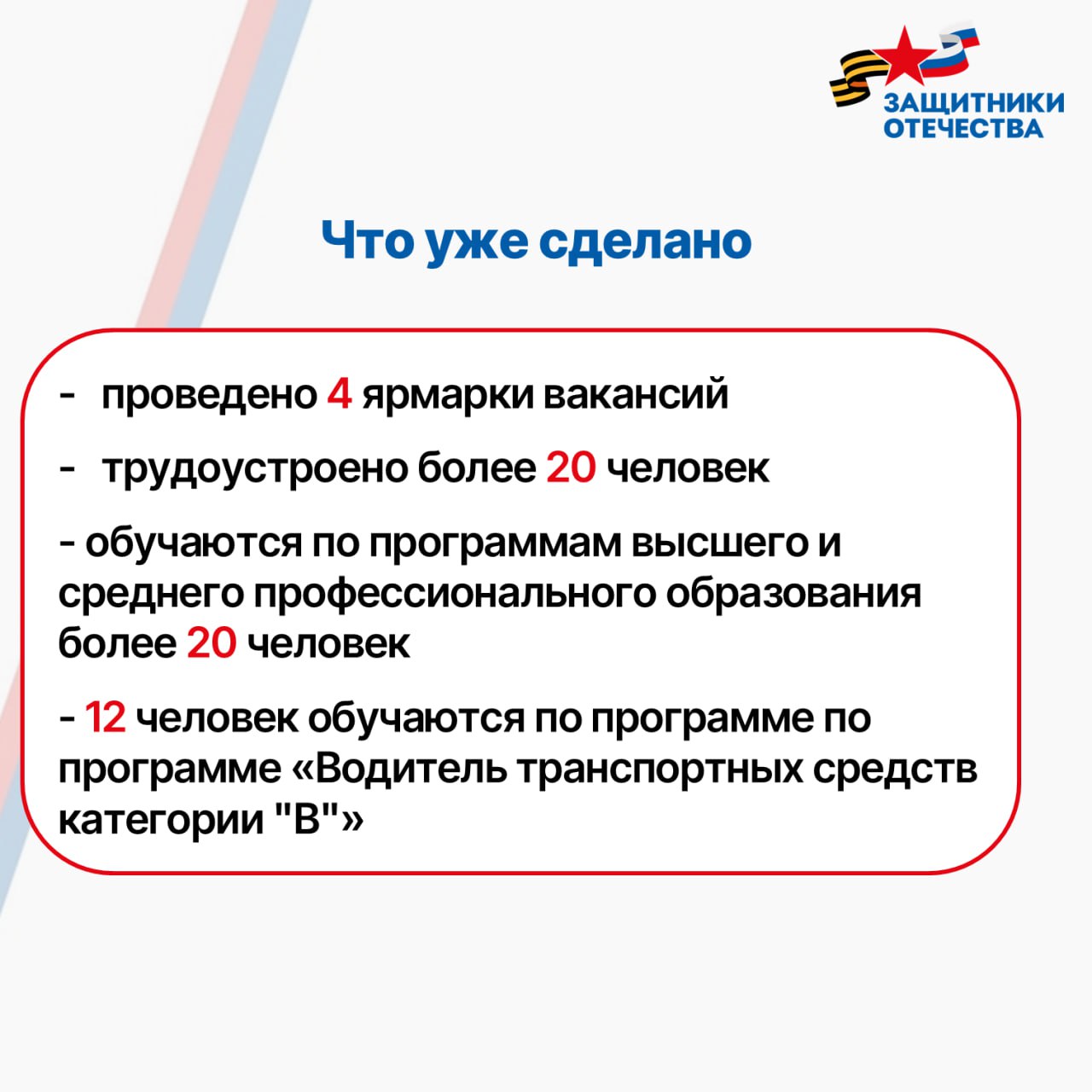 Содействие ветеранам СВО в трудоустройстве – одно из основных направлений работы Государственного фонда «Защитники Отечества» Содействие ветеранам СВО в трудоустройстве – одно из основных направлений работы Государственного фонда «Защитники Отечества»