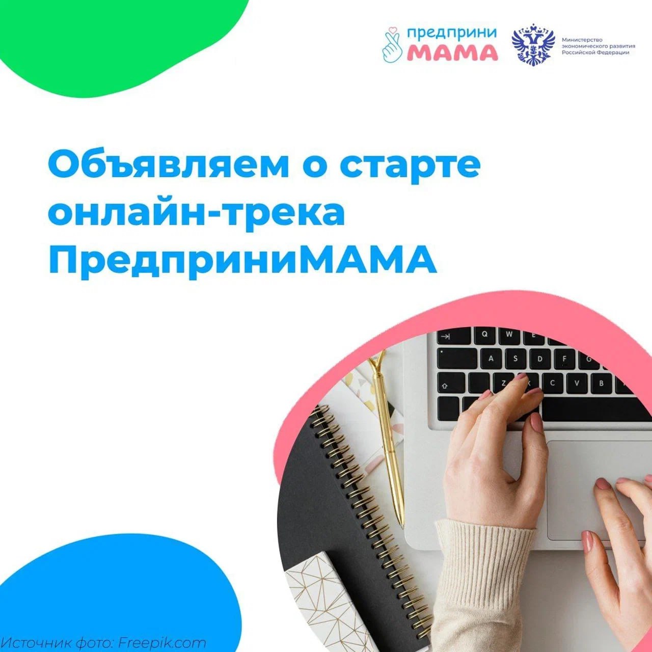 Колымчанок приглашают стать участницами нового сезона онлайн-проекта «ПредприниМАМА»