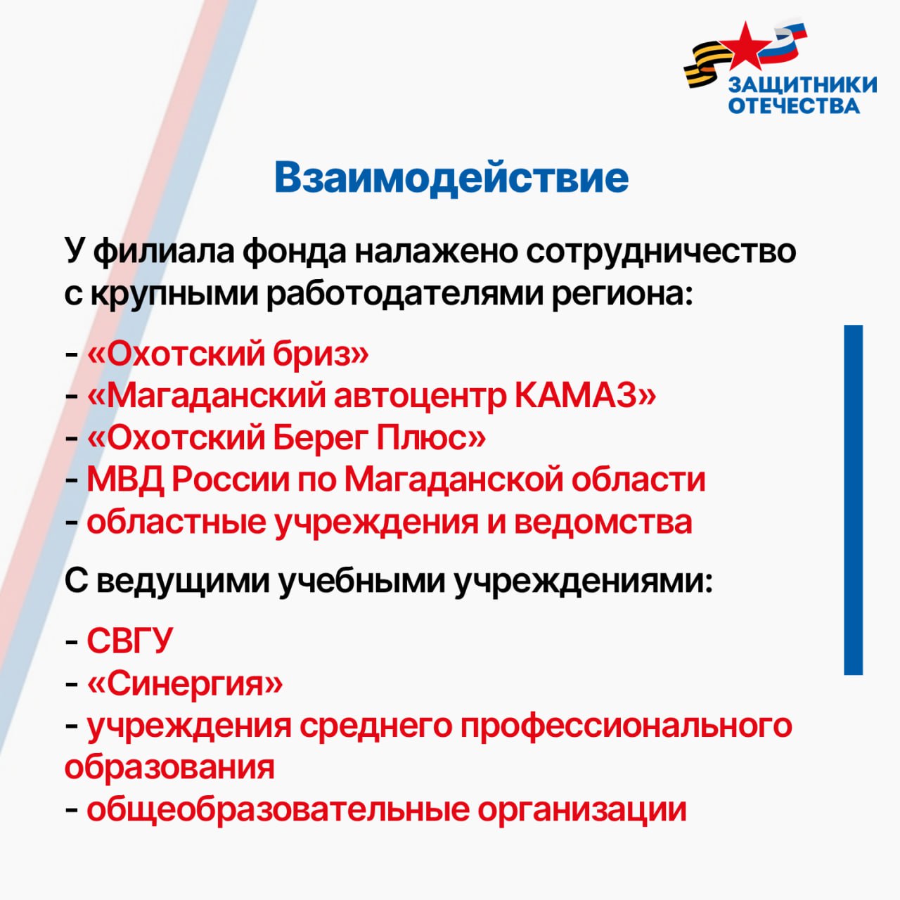 Содействие ветеранам СВО в трудоустройстве – одно из основных направлений работы Государственного фонда «Защитники Отечества» Содействие ветеранам СВО в трудоустройстве – одно из основных направлений работы Государственного фонда «Защитники Отечества»