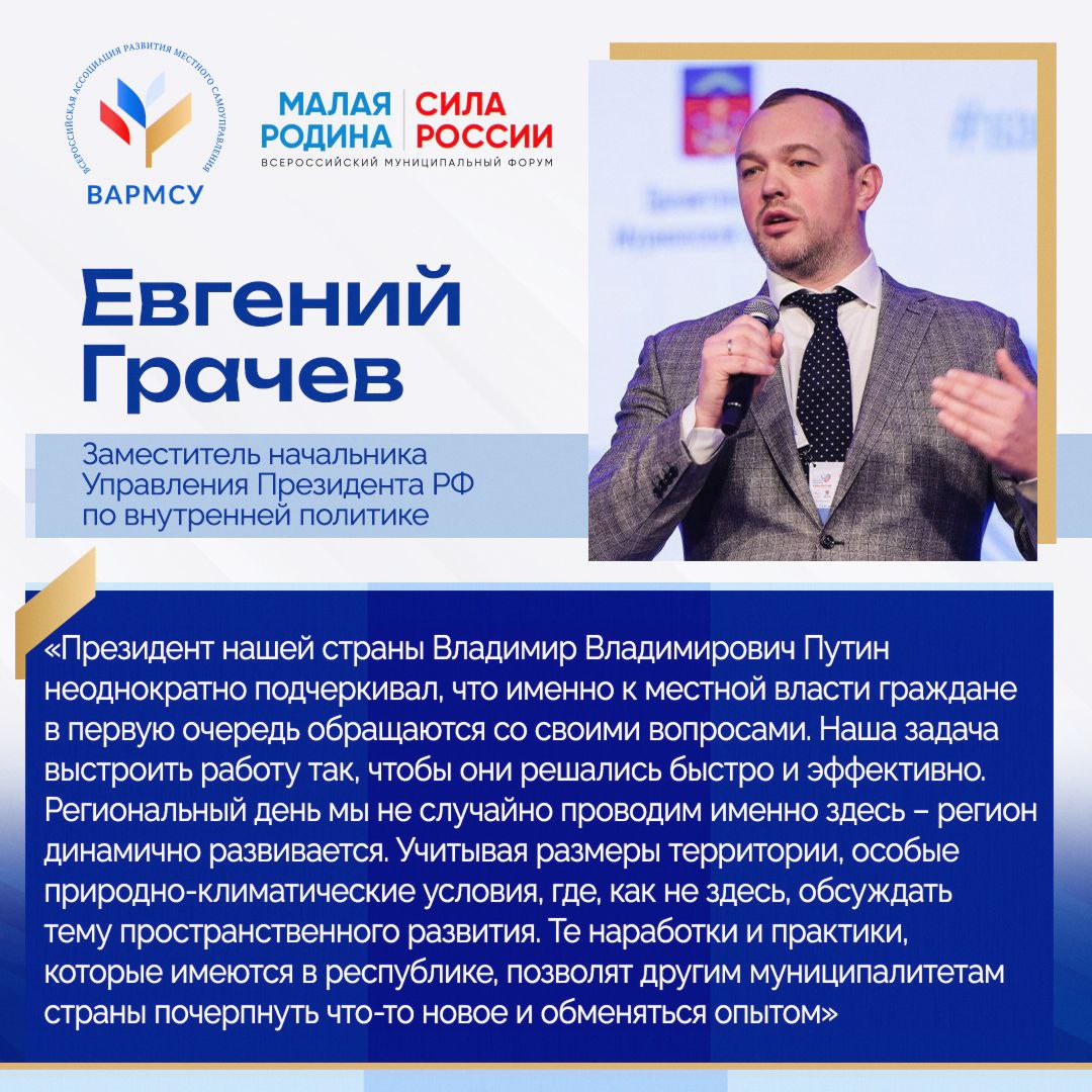 В Якутске завершились региональные дни III Всероссийского муниципального форума «МАЛАЯ РОДИНА – СИЛА РОССИИ» В Якутске завершились региональные дни III Всероссийского муниципального форума «МАЛАЯ РОДИНА – СИЛА РОССИИ»