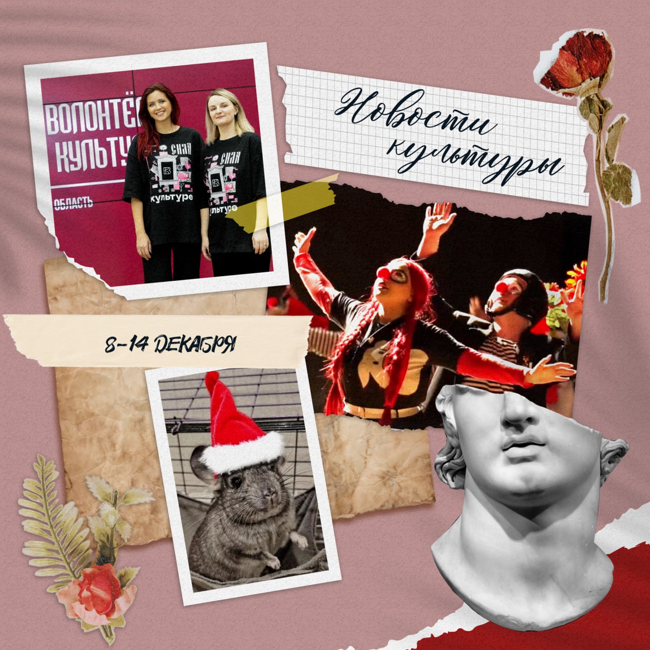 Билеты на какие новогодние спектакли можно купить уже сегодня, чем заняться в январе и когда Сусуману присвоили статус города – это и многое другое вы узнаете из самого культурного дайджеста Колымы