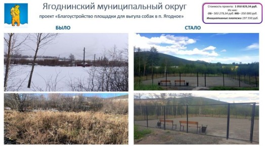 В Магаданской области успешно завершили инициативные проекты 2025 года в Ягодном, Усть-Омчуге, Тауйске и Стекольном