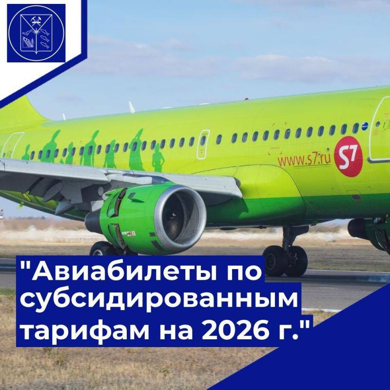 �������� ����������� ������� ����������� �� �������� S7 Airlines ������� ����������� �� ��������������� ������� �� 2026 ��� �� ����� ������������ �������� �� ���������: