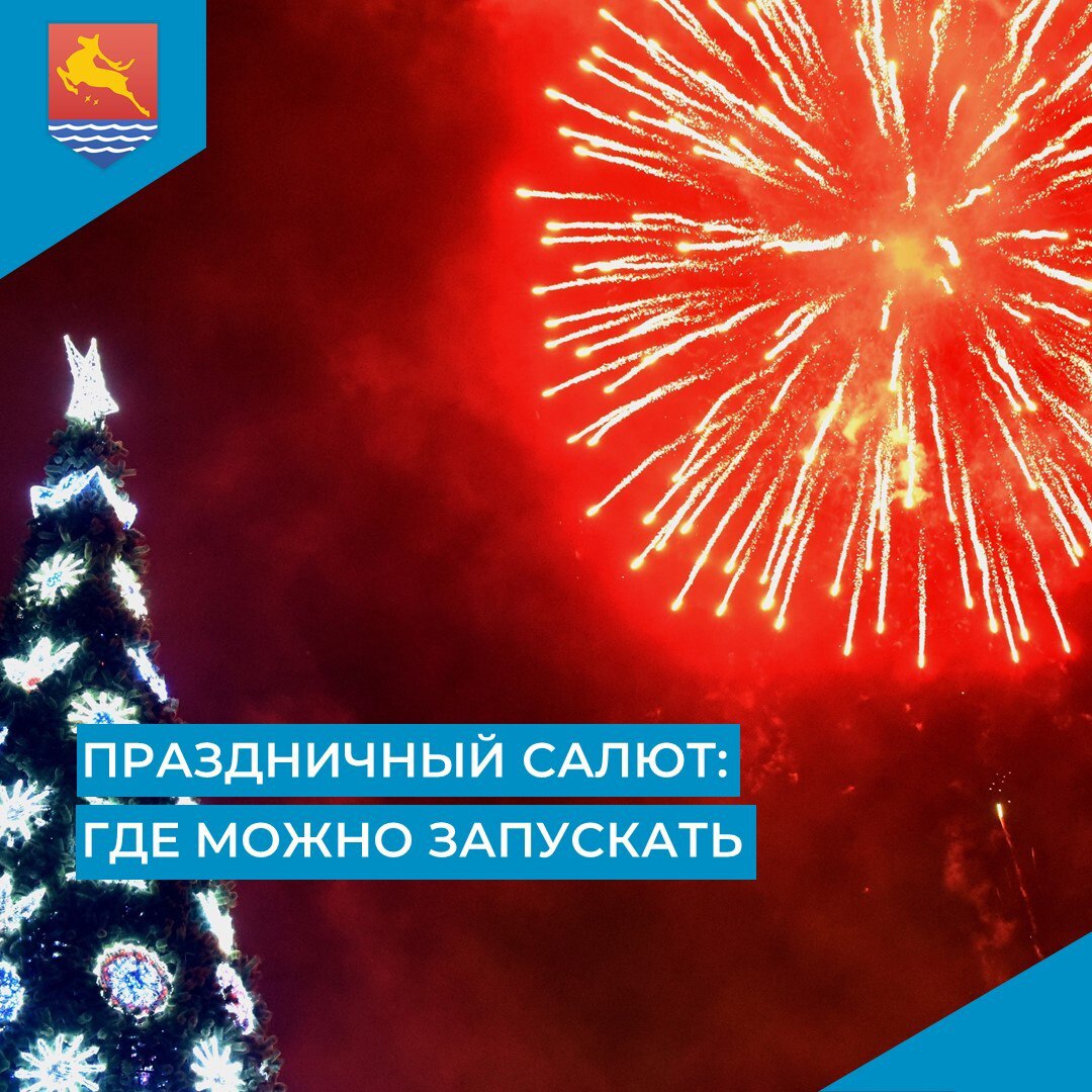 Магаданцам напоминают места для запуска салютов