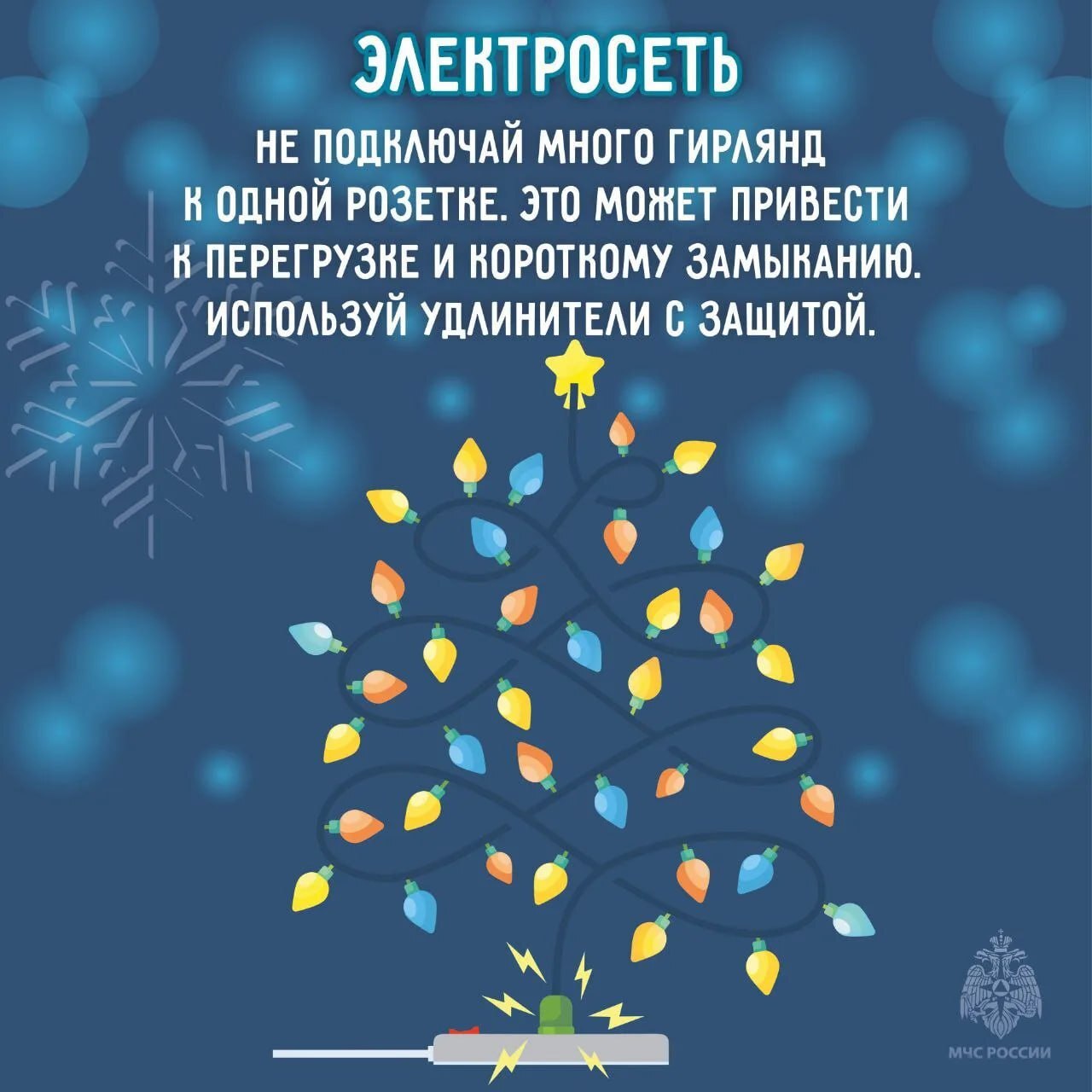 Ёлочка горит: МЧС учит украшать дом безопасно Ёлочка горит: МЧС учит украшать дом безопасно