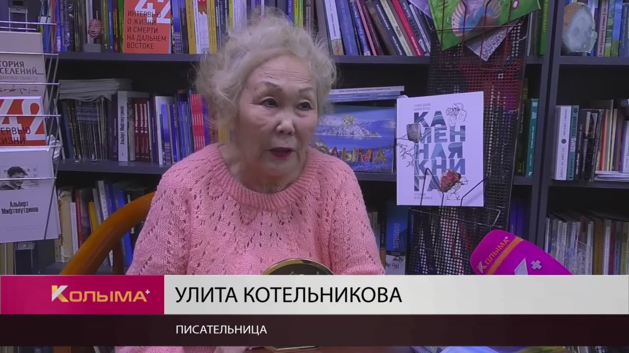 Магаданская писательница Улита Котельникова завоевала общероссийскую литературную премию «Дальний Восток» имени В. К. Арсеньева